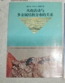 火山活动与多金属结核分布的关系