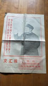 文汇报1967年8月1日 建军节专刊（四开1至4版，毛泽东像，林彪：人民战争胜利万岁）