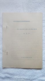 放射性碳断代及其数据应用（南京博物院建院五十周年科学报告会论文）