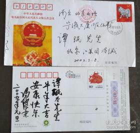 “中华人民共和国第九届全国人民代表大会第五次会议纪念封”（南京艺术学院院长：冯健亲 签名封面）另附送一枚