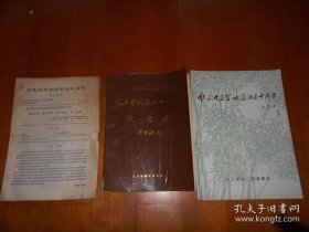 《九三学社建社四十周年纪念册（1945－1985）》《纪念九三学社建社五十周年 （1945－1995）》《金陵大学农经系系友简讯（第二十四期）》（共3册合售）