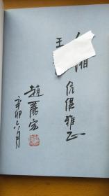 A01  赵丽宏 签名本5册，信札1页：《艺品》《喧嚣与宁静（名人日记）》《抒情诗151首》《青春之翼》《上海表情》『A01~A50为同一来源』