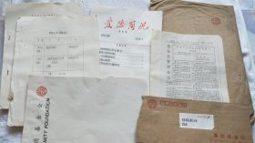 南京大学老校长：匡亚明（1906－1996）旧藏“爱德基金会”资料一组（ 《爱德基金会工作情况报告》等）（ND01）