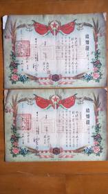 1955年 结婚证一组2件（江苏省南京市第十区）（ZL00）