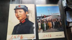 人民画报 1971年7-8期合刊、增刊（全2册合售）（页码保存完整，书品详见描述和图片）