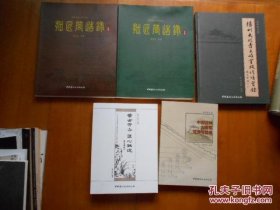 意匠轩文集（全5册，梁宝富签名本）：《拙匠营造录 设计卷》《拙匠营造录 施工卷》《扬州大明寺大雄宝殿修缮实录》《中国园林古建筑营造与管理》《借古开今 匠心独运：中国园林古建筑理论与实践文集》