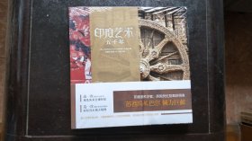 印度艺术五千年