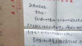 中国现代史学会副会长、南京大学历史系教授：姜平（1929~2023）信札一通2页（带信封）（南京大学老校长：匡亚明 旧藏）（ND00）