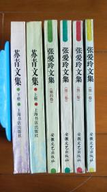 《苏青文集》上下册、《张爱玲文集》全四卷（全6册合售，私藏品佳）