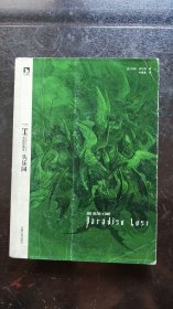 多雷插图本：失乐园（时代图文经典丛书）