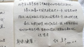 中国现代史学会副会长、南京大学历史系教授：姜平（1929~2023）信札一通2页（带信封）（南京大学老校长：匡亚明 旧藏）（ND00）