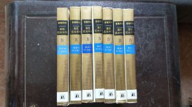追忆似水年华（4）索多姆和戈摩尔（1990年代精装本，译林出版社库存书）
