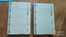 《明代民歌集》《月上荼蘼架：明代民歌札记》（共2册合售）