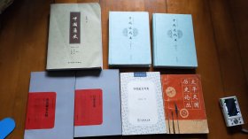 陈恭禄 作品六种7册：《中国通史》《中国近代史》上下、《太平天国历史论丛》陈良栋签赠本、《中国近百年史》《日本全史》《印度通史大纲》（7册合售，详见描述和图片）