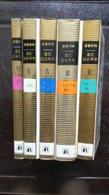 追忆似水年华（精装本，全7册-现存5册合售）2在少女们身旁、3盖尔芒特家那边、4索多姆和戈摩尔、5女囚、6女逃亡者