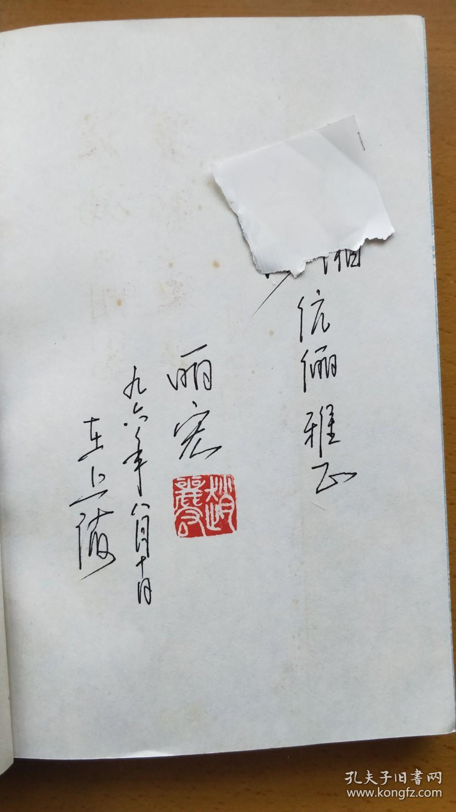 A01  赵丽宏 签名本5册，信札1页：《艺品》《喧嚣与宁静（名人日记）》《抒情诗151首》《青春之翼》《上海表情》『A01~A50为同一来源』