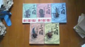 三国书系（群雄逐鹿、决战中原、天下三分、三国鼎立、三国归晋）共5册