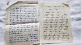 郑留贵（苏州名中医）《苏州的郑和后裔》手稿7页，另有 郑宏基 手稿2页（SS02 南京郑和研究会 旧藏）
