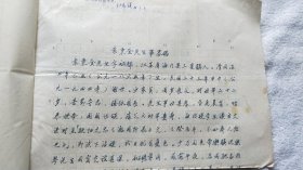 《袁秉奎先生事略稿》（海门民国时期教育家）黄鉴如 手稿一件（NT01）