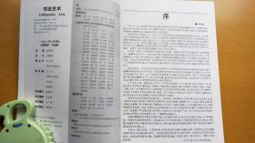 书法艺术（1998年10月增刊 甲骨文专刊）唐茂松签赠本