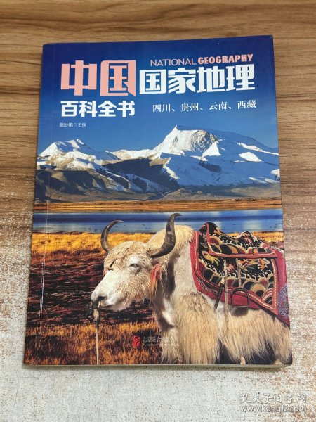 中国国家地理百科全书 促销装 套装全10册