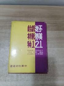 不花钱美劳教材121种---平面造形立体构成 版画 雕塑 玩具 教学单元活动设计