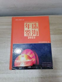 珠海年鉴 2022