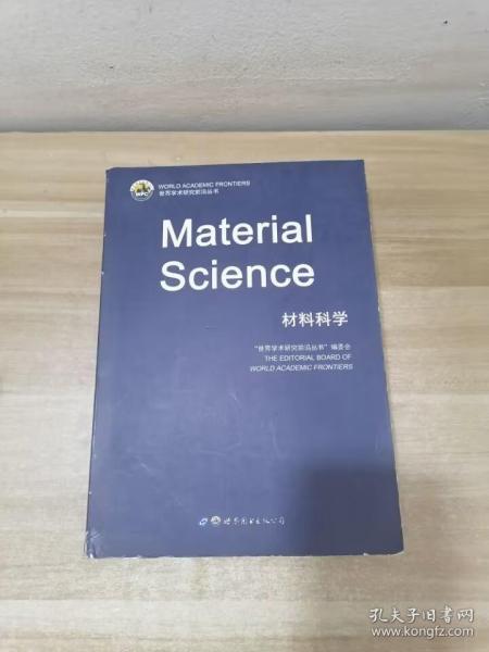 材料科学（英文版）