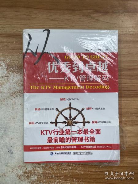 从优秀到卓越 : KTV管理解码