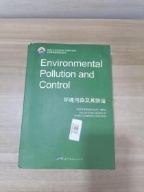 环境污染及其防治（英文版）