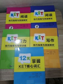 KET真题解析与专项训练（全5册）