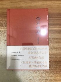 《仰不愧天》（白先勇，追寻父亲足迹，自述文学因缘，一部文武父子的传奇）