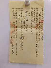 福建省立福州中學校長  宋孝颖 1943年 签发 福建省立福州初级中学拟聘书 一纸，令    黄镜清 任英语科专任教员