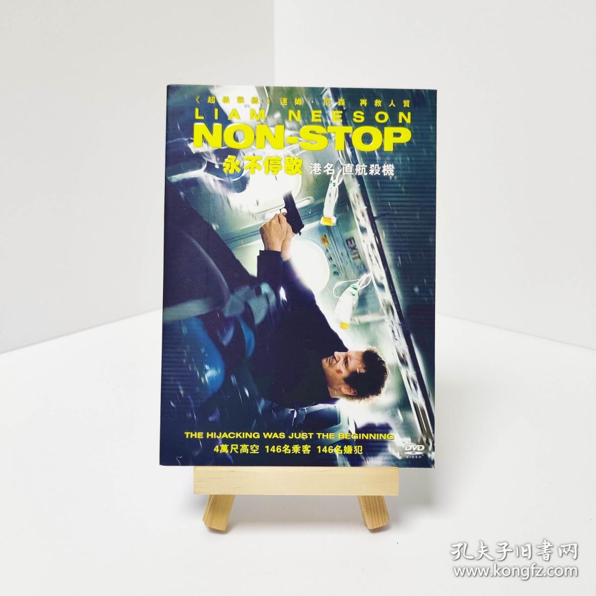 盒装 空中营救 Non-Stop? 带中字 电影 DVD