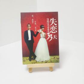 盒装 失恋33天 带中字 电影 DVD