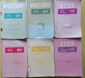 80年代老课本 老版初中数学课本 初级中学课本 数学【全套6本 人教版 82年~89年版有笔记】
