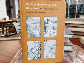 Four Masterworks of the Ming Novel : Ssu ta ch'i-shu