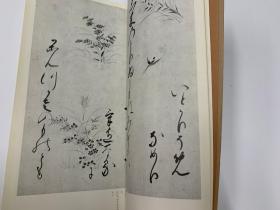 二玄社 日本名迹丛刊  11 三条西实隆 源氏物语抄  一函一册   1977年 初版初印