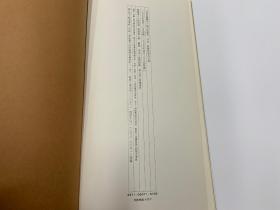 二玄社 日本名迹丛刊   7 平安 曼殊院本古今集  一函一册   1977年 初版初印