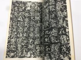 二玄社 书迹名品丛刊  84  隋道護  啓法寺碑