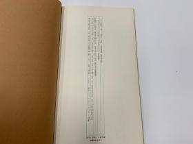 二玄社 日本名迹丛刊  11 三条西实隆 源氏物语抄  一函一册   1977年 初版初印