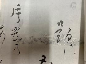 二玄社 日本名迹丛刊  27 江户 小岛宗真 和歌卷 1979年 初版初印
