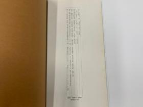 二玄社 日本名迹丛刊  51  平安 升色纸 1981年 初版初印