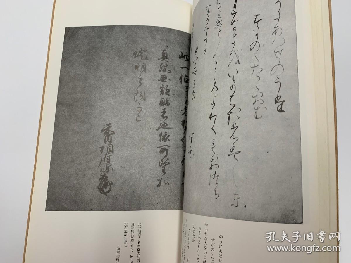 二玄社 日本名迹丛刊  32  平安 关户本古今集