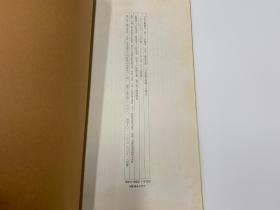 二玄社 日本名迹丛刊  21 平安 藤原定信 一字宝塔法华经 户隐切  1978年 初版初印