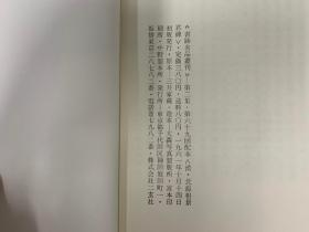 二玄社 书迹名品丛刊 汉 北海相景君碑