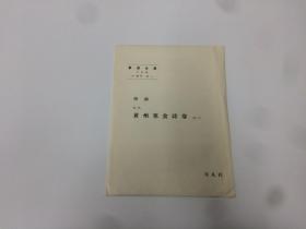 書道全集  黄州寒食诗卷【原寸】