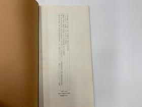 二玄社 日本名迹丛刊   23 本阿弥光悦 四季草花下绘和歌卷  1978年 初版初印