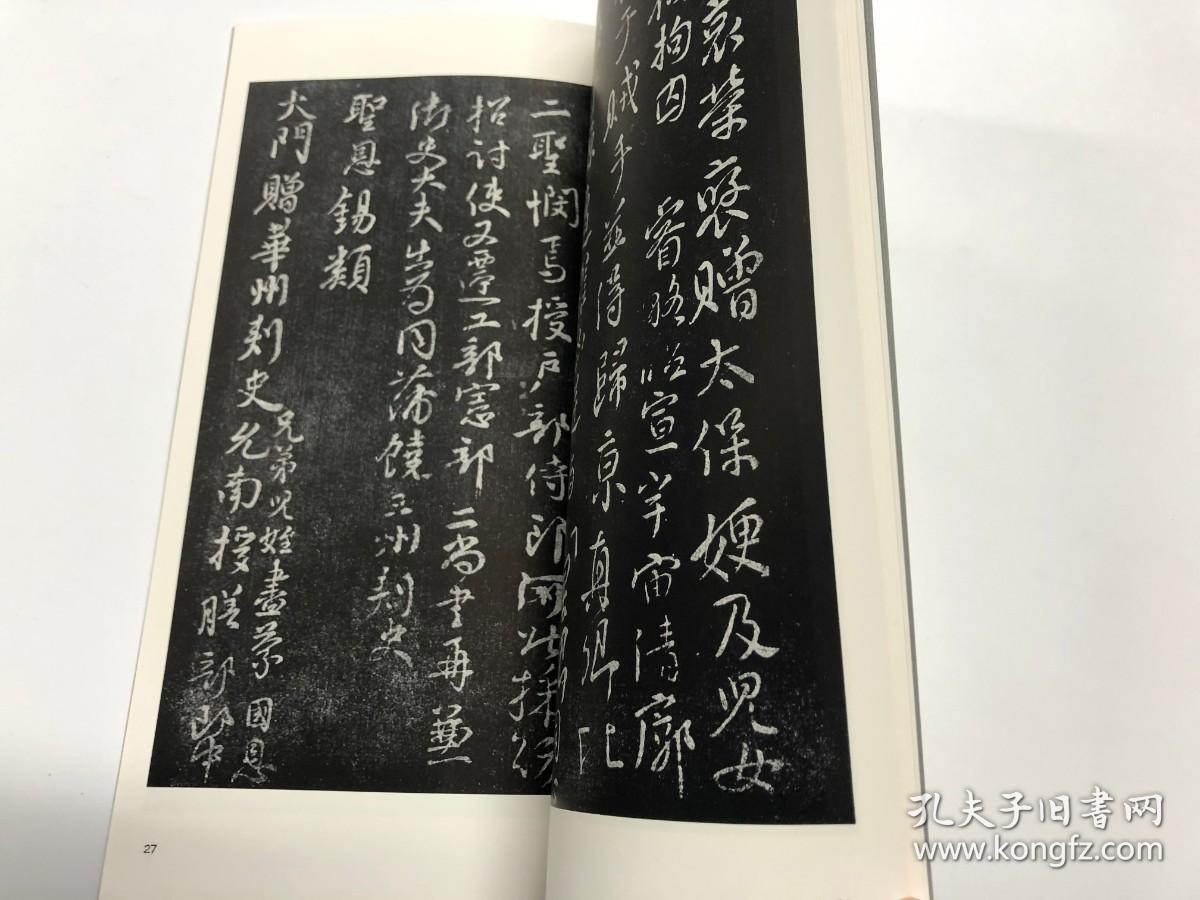 二玄社 书迹名品丛刊34  唐 颜真卿 三稿