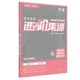 理想树2020版高中英语进阶集训读后续写&概要写作应用文写作英语专项训练